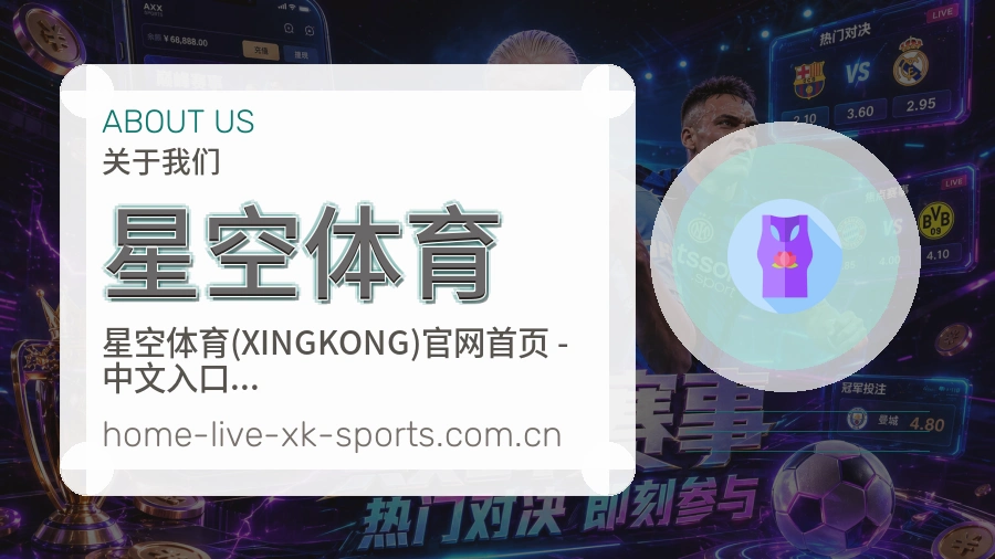星空体育体育资讯服务介绍